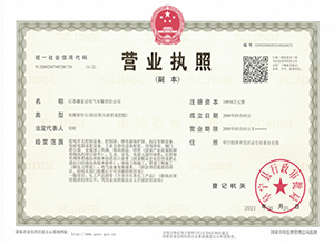 【鑫富达电气】营业执照