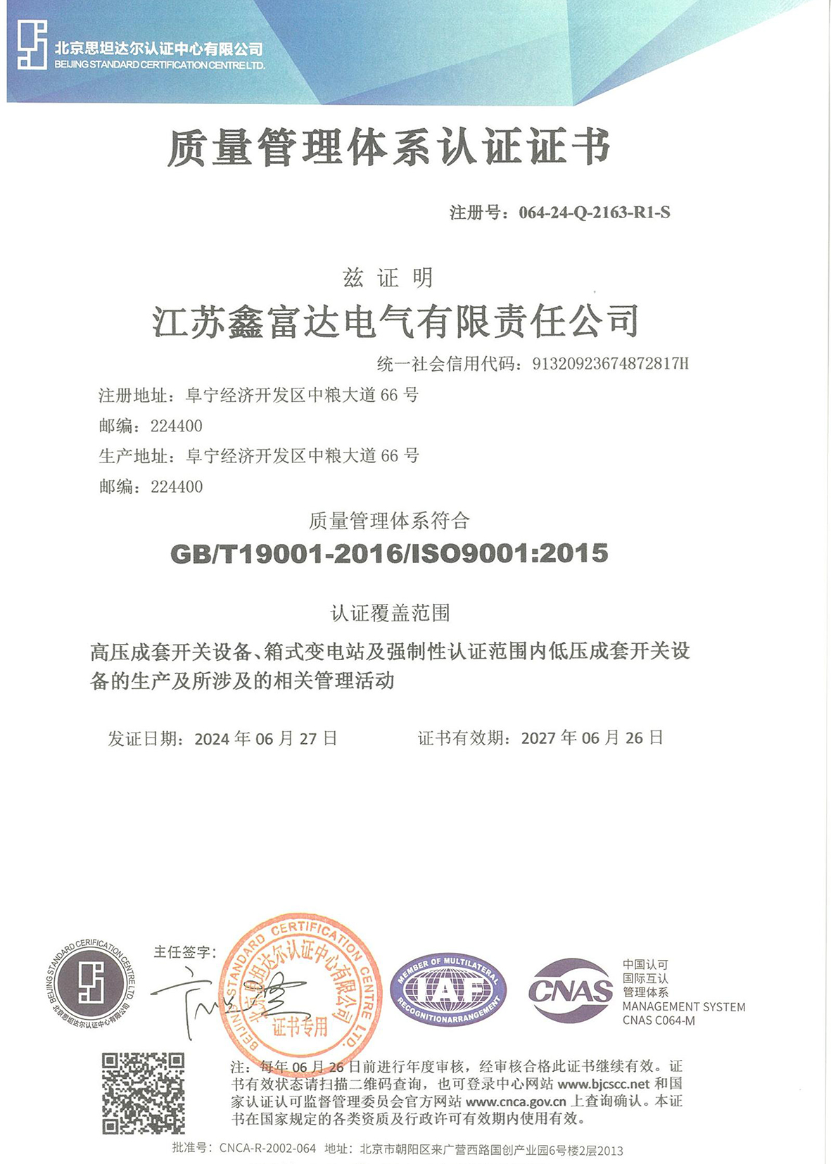 质量管理体系认证证书