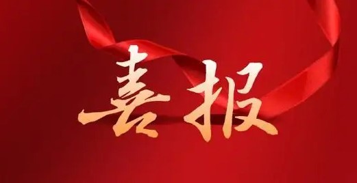 江苏鑫富达电气有限责任公司荣获AAA级《企业信用等级证书》