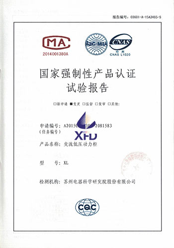 XL-交流低压动力柜试验报告 XL-交流低压动力柜试验报告