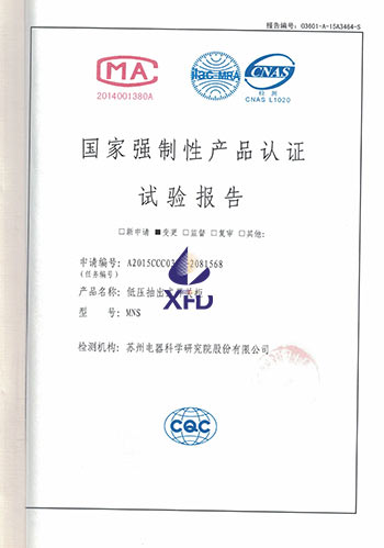 MNS-低压抽出式开关柜试验报告 MNS-低压抽出式开关柜试验报告