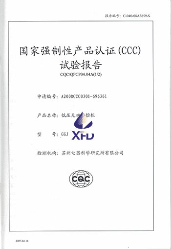 GGJ-低压无功补偿柜试验报告