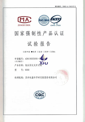 GGD2-低压固定式开关柜试验报告