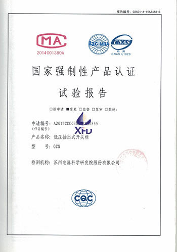 GCS-低压抽出式开关柜试验报告