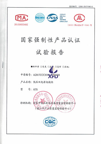 ATS-低压双电源切换柜试验报告