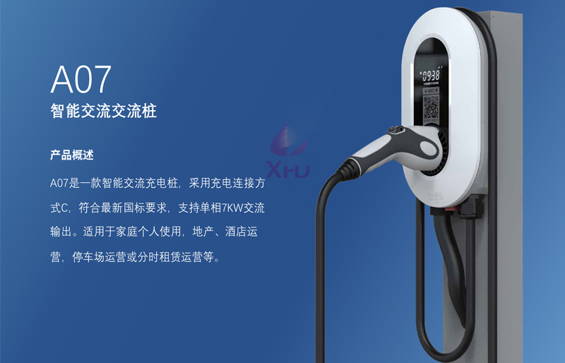 7KW智能营运交流充电桩(挂壁式立柱式)【鑫富达充电】