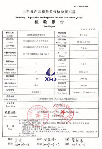 高低压预装式变电站 检验报告