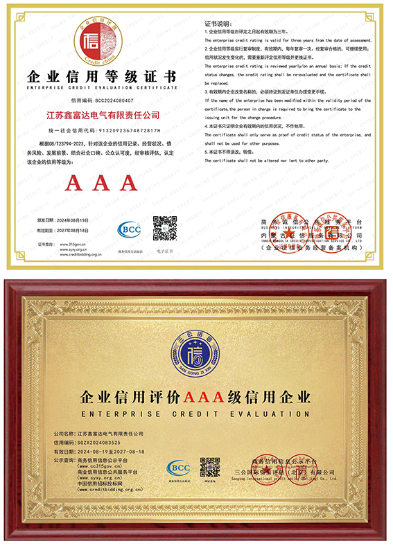 企业信用等级证书 — 企业信用评价AAA级信用企业