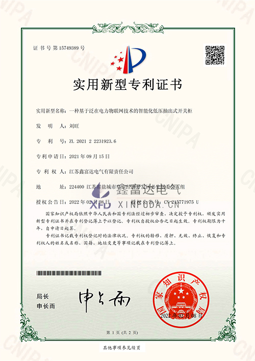 一种基于泛在电力物联网技术的智能化低压抽出式开关柜