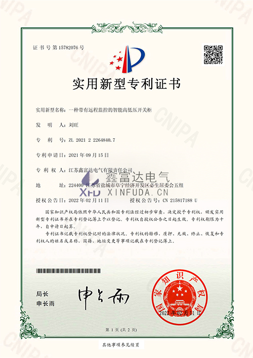 一种带有远程监控的智能高低压开关柜