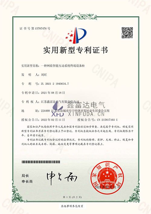 一种网荷智能互动系统终端设备柜