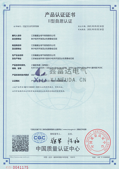 计量配电箱--XJM-InA=250A~10A(中文)