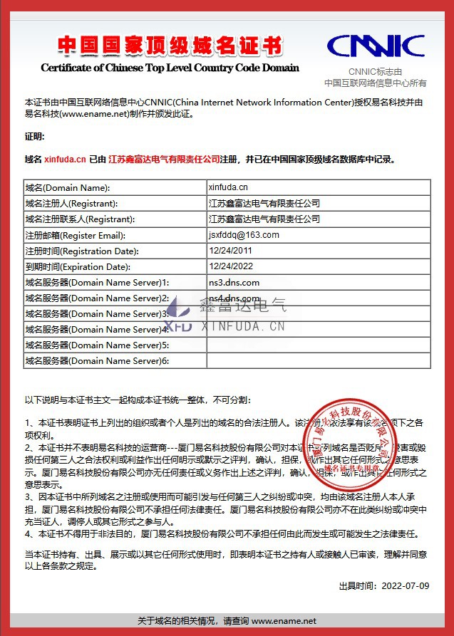 xinfuda.cn国家顶级域名证书