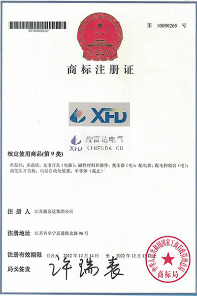 XFD商标注册证(商标注册号10090265)