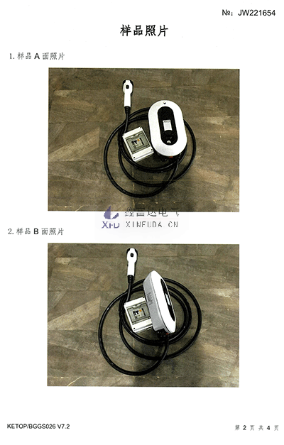 智能交流充电桩XFD-A07检验报告2