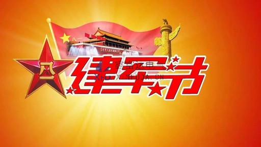 建军节丨鑫富达电气向中国人民解放军致敬！