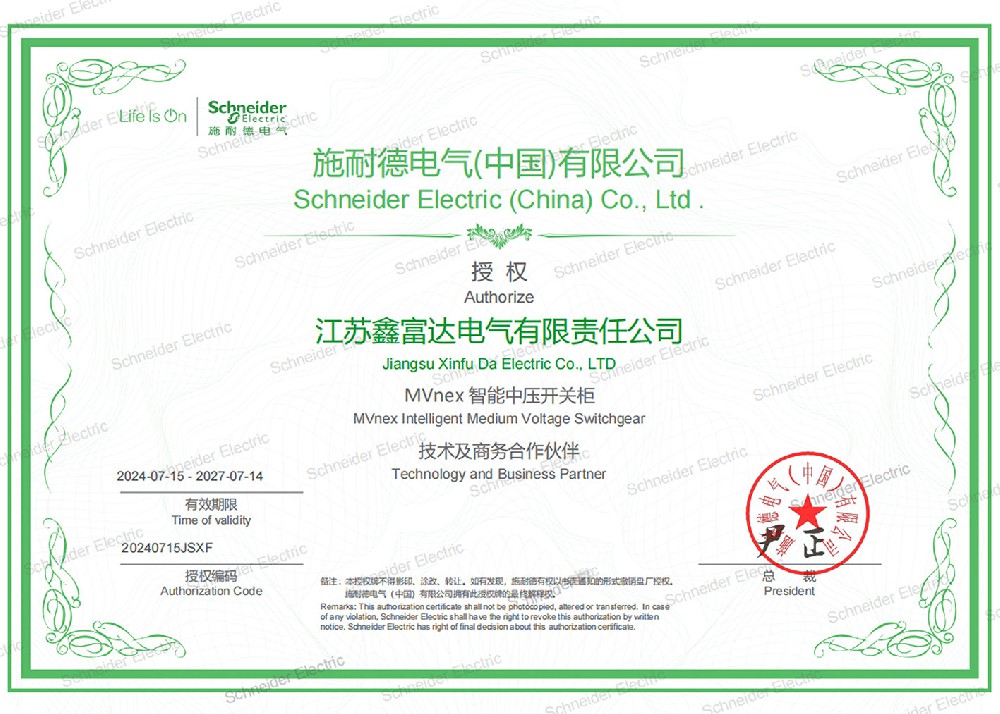 【鑫富达电气】MVnex智能中压开关柜技术及商务合作伙伴