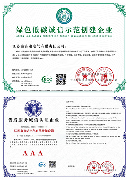 绿色低碳诚信示范创建企业 — 售后服务诚信认证企业