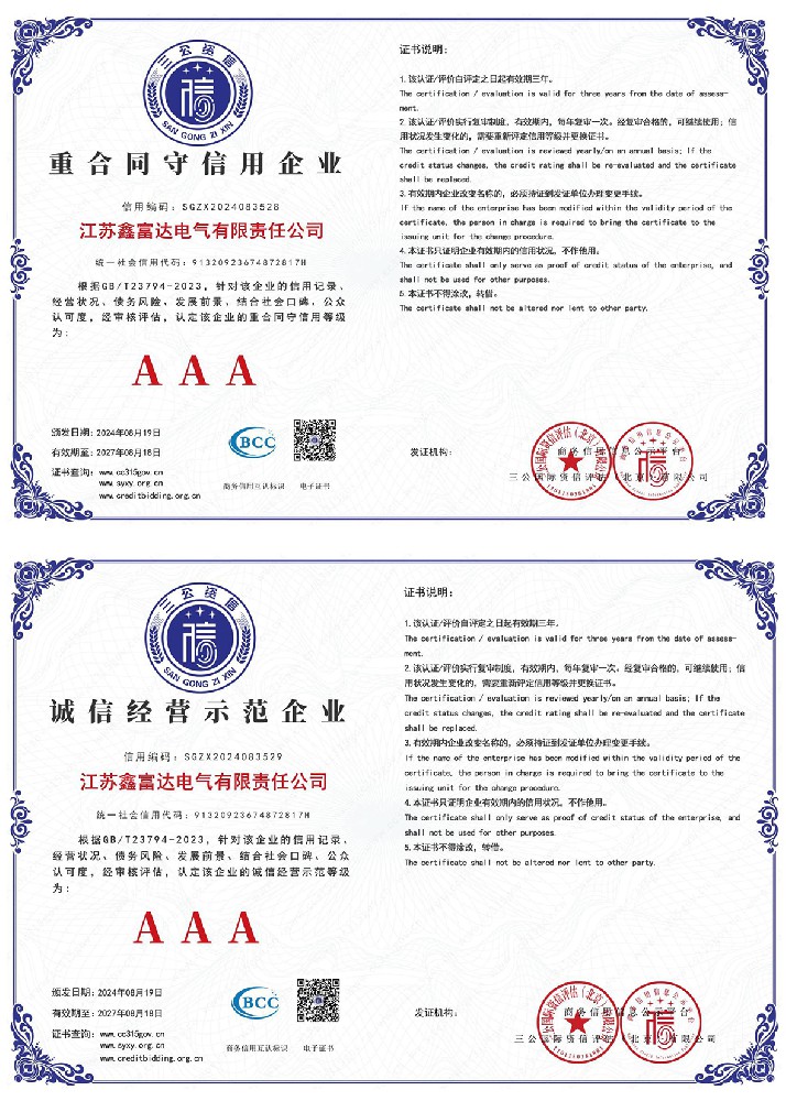 重合同守信用企业 — 诚信经营示范企业