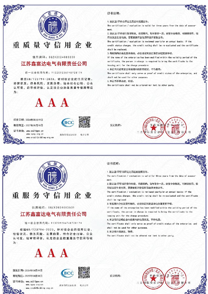 重质量守信用企业 — 重服务守信用企业