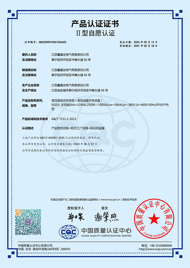 低压固定式开关柜(低压成套开关设备)  GGD3-主母线：InA=3200A,2500A~1000A,Icw=50kA;Un=380V,Ui=660V;50Hz;IP30;户内型