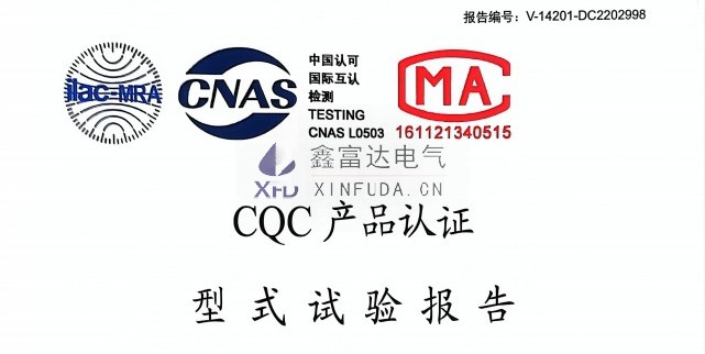 GGJ 低压无功补偿柜 - CQC 产品认证 型式试验报告