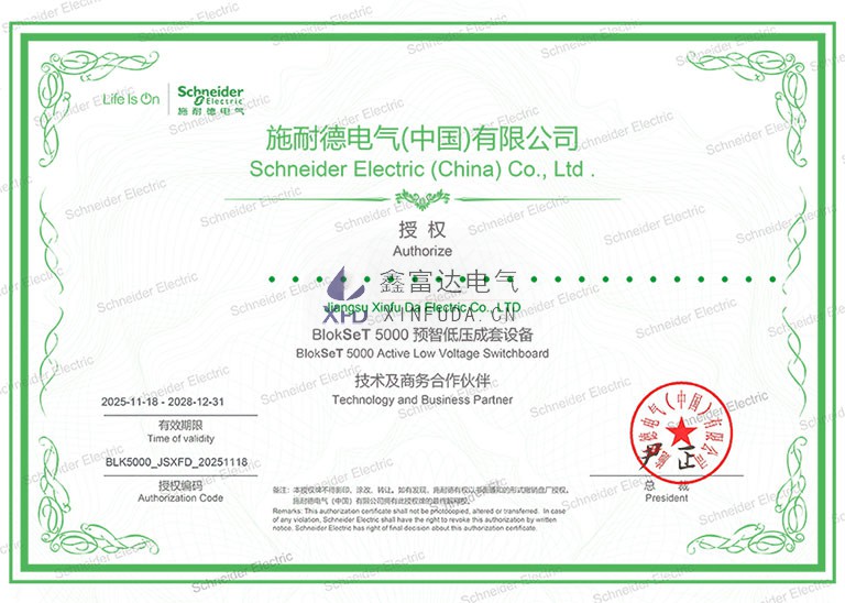 【鑫富达电气】BlokSeT5000预智低压成套设备